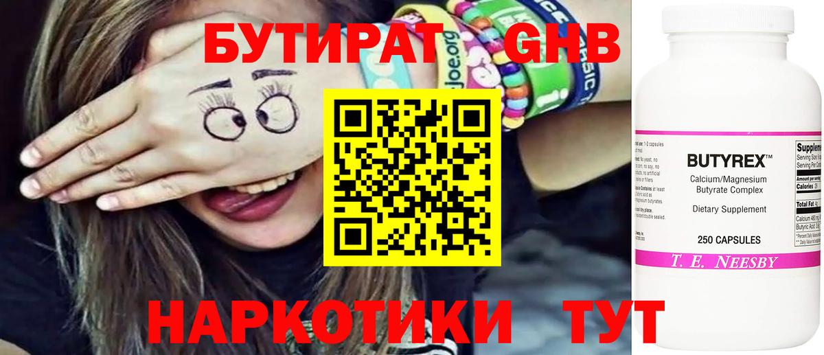 Дубна  БУТИРАТ вода  БУТИРАТ  Вход с VPN 