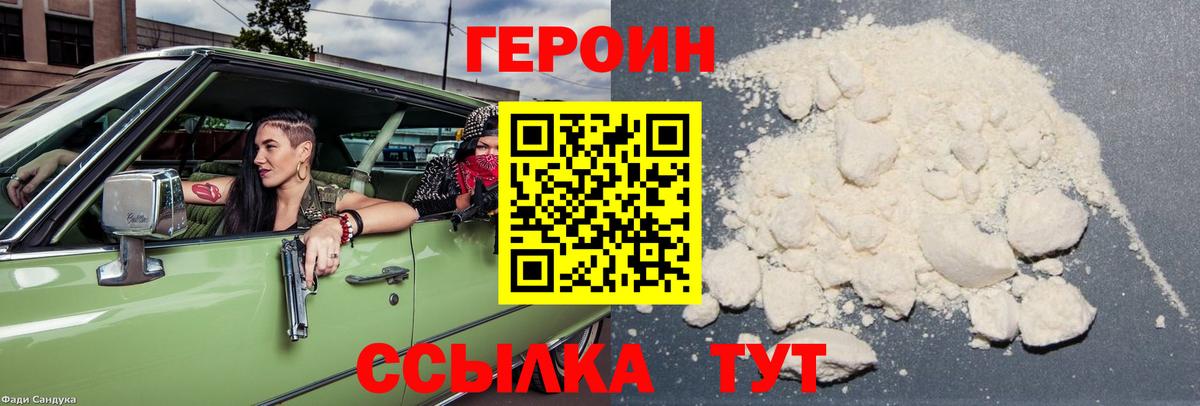 Героин  ГЕРОИН гречка  Вход с VPN  Дубна 