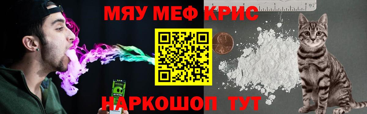 Меф мяу мяу Дубна