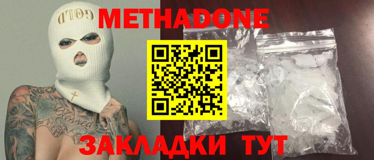 МЕТАДОН белоснежный  МЕТАДОН мёд  Дубна  Вход с VPN 